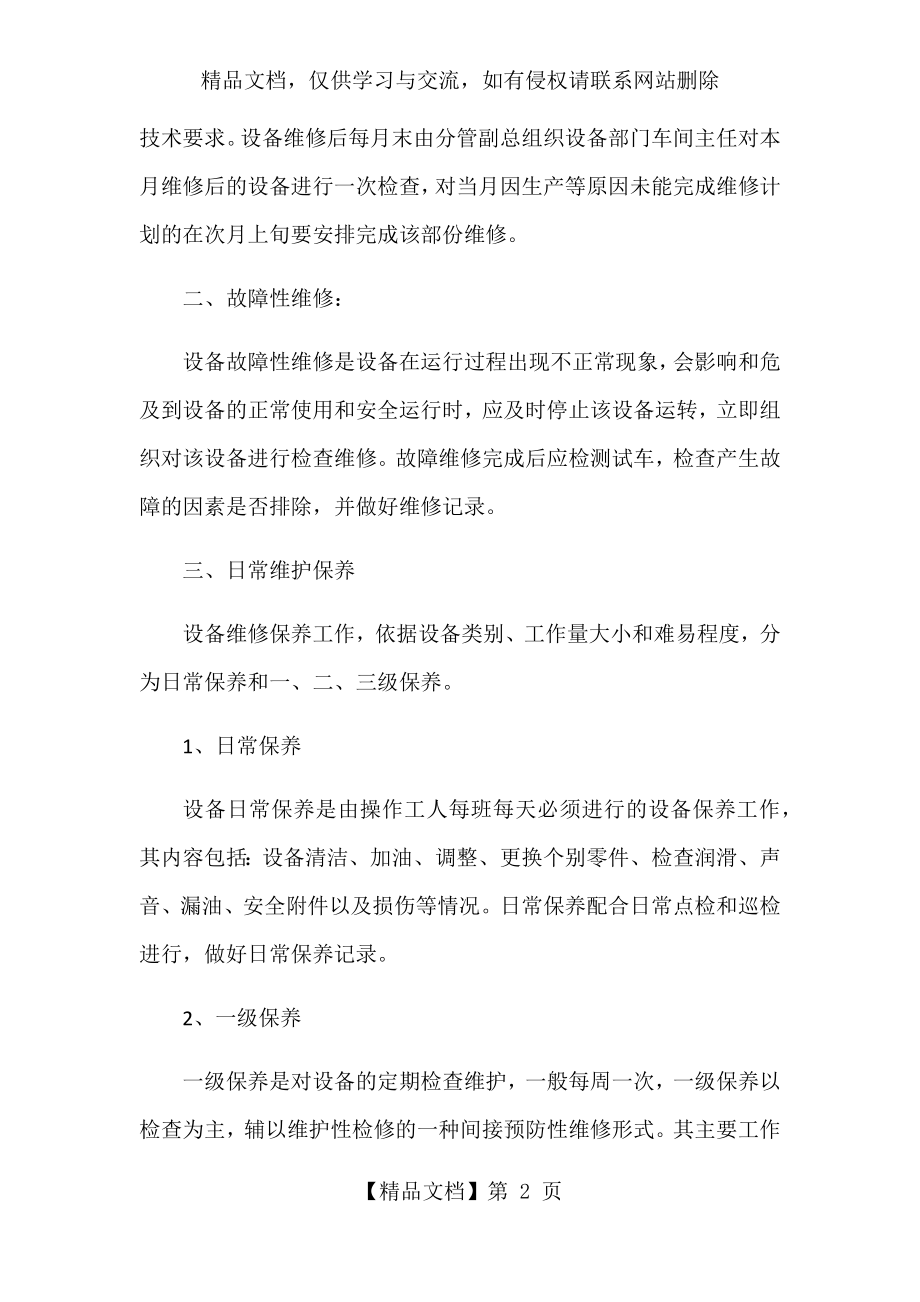 设备维修保养管理制度.docx_第2页