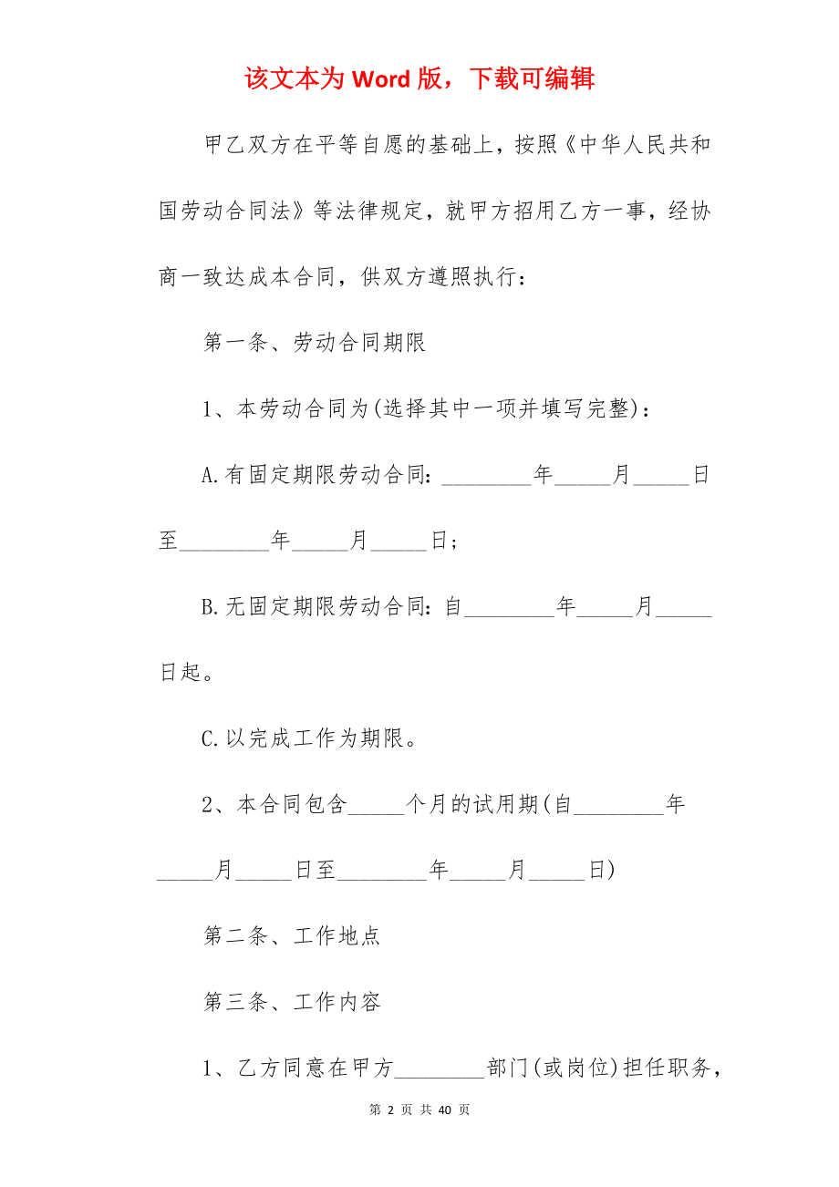 2022年劳务合同范本（通用6篇）.docx_第2页