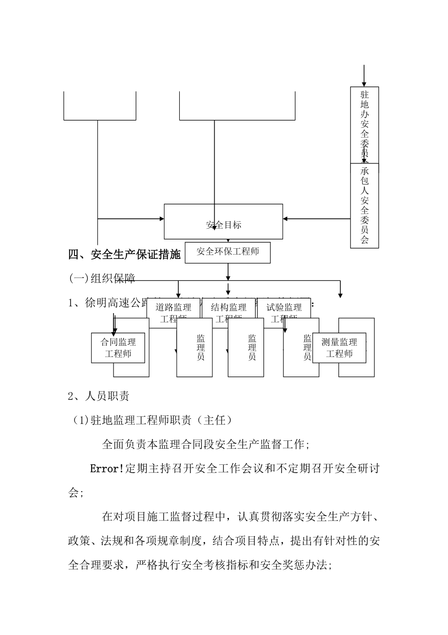 安全保证体系(1).doc_第2页