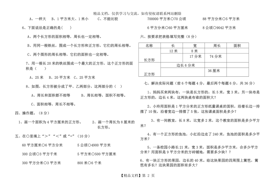 青岛版三年级数学下册第五单元测试题(新).doc_第2页