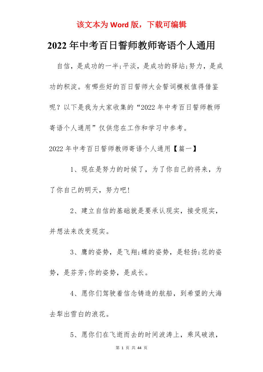 2022年中考百日誓师教师寄语个人通用.docx_第1页