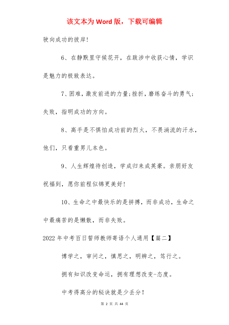 2022年中考百日誓师教师寄语个人通用.docx_第2页