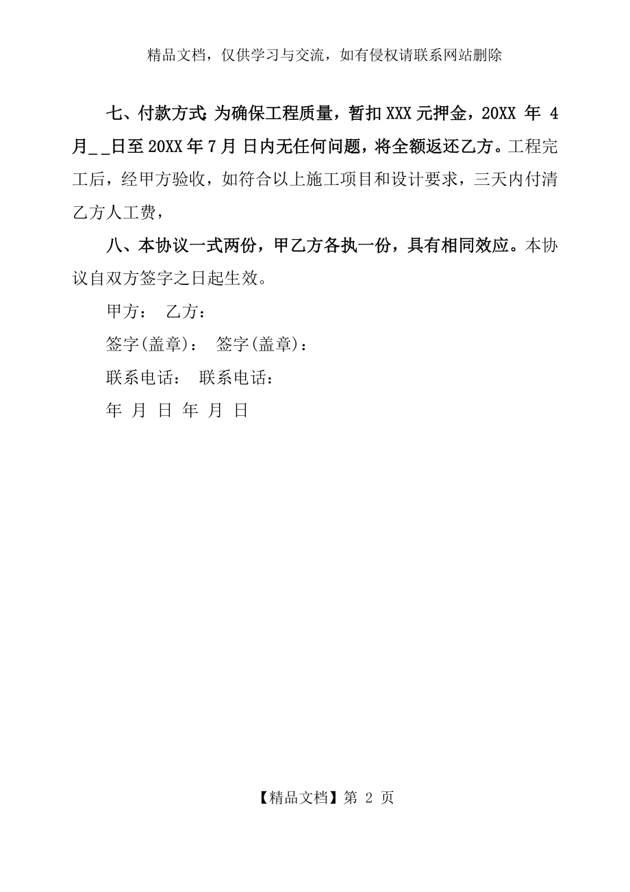 简单装修合同书.docx_第2页