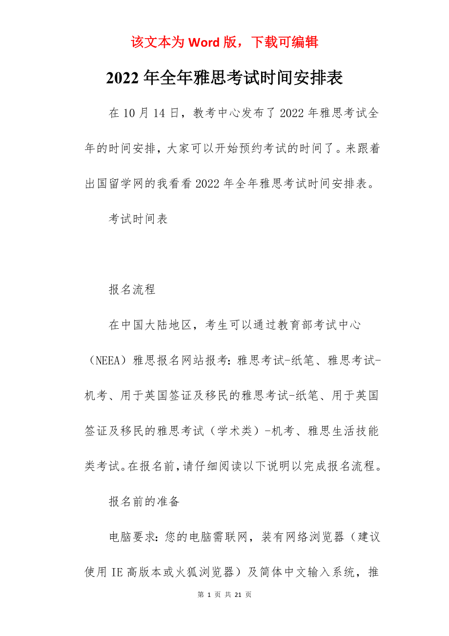 2022年全年雅思考试时间安排表.docx_第1页