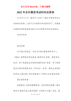 2022年全年雅思考试时间安排表.docx