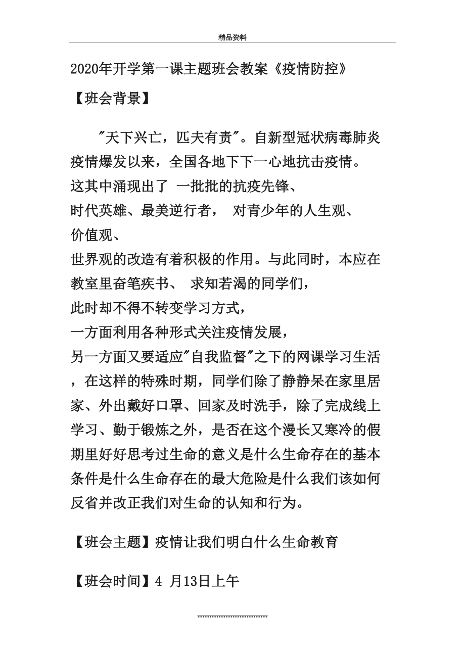 最新2020开学第一课教案.doc_第2页