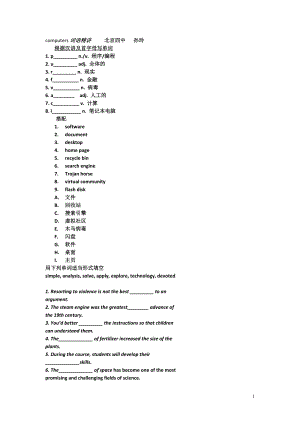 北京市第四中学2022人教版高中英语必修二导学案：Unit 3 Computers 词语精讲.pdf