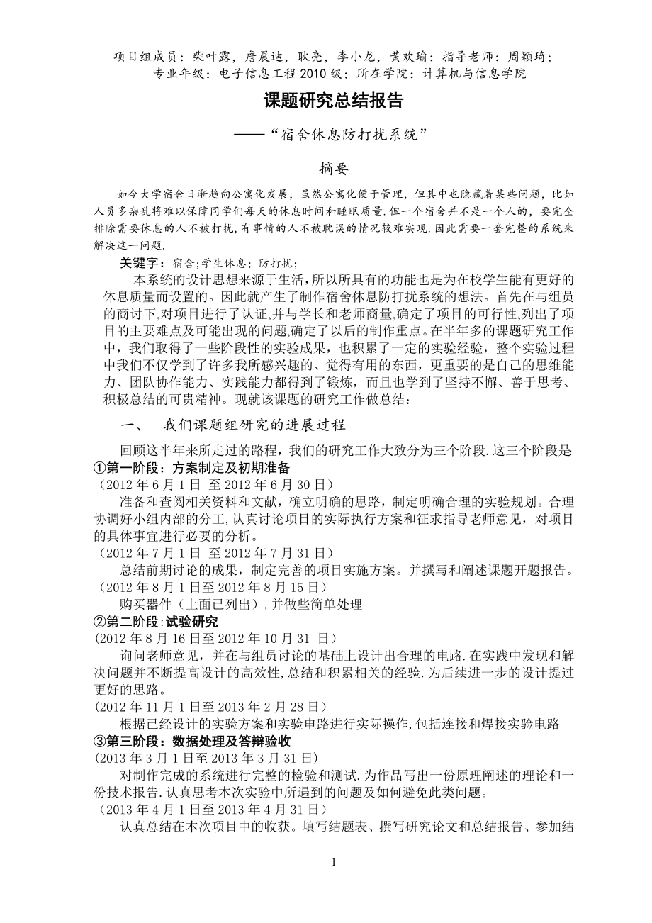 课题研究总结报告.doc_第1页