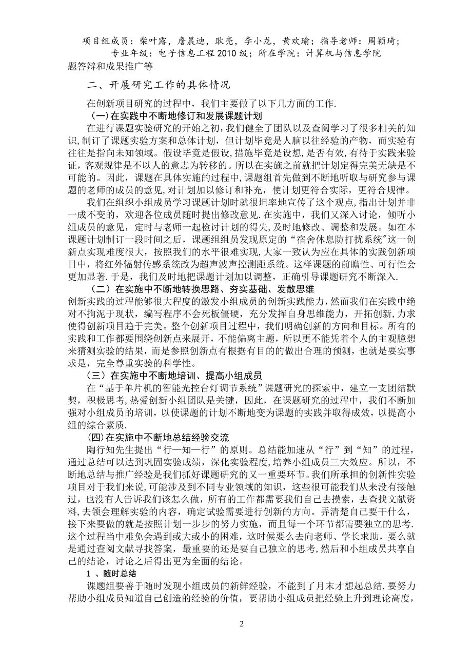 课题研究总结报告.doc_第2页