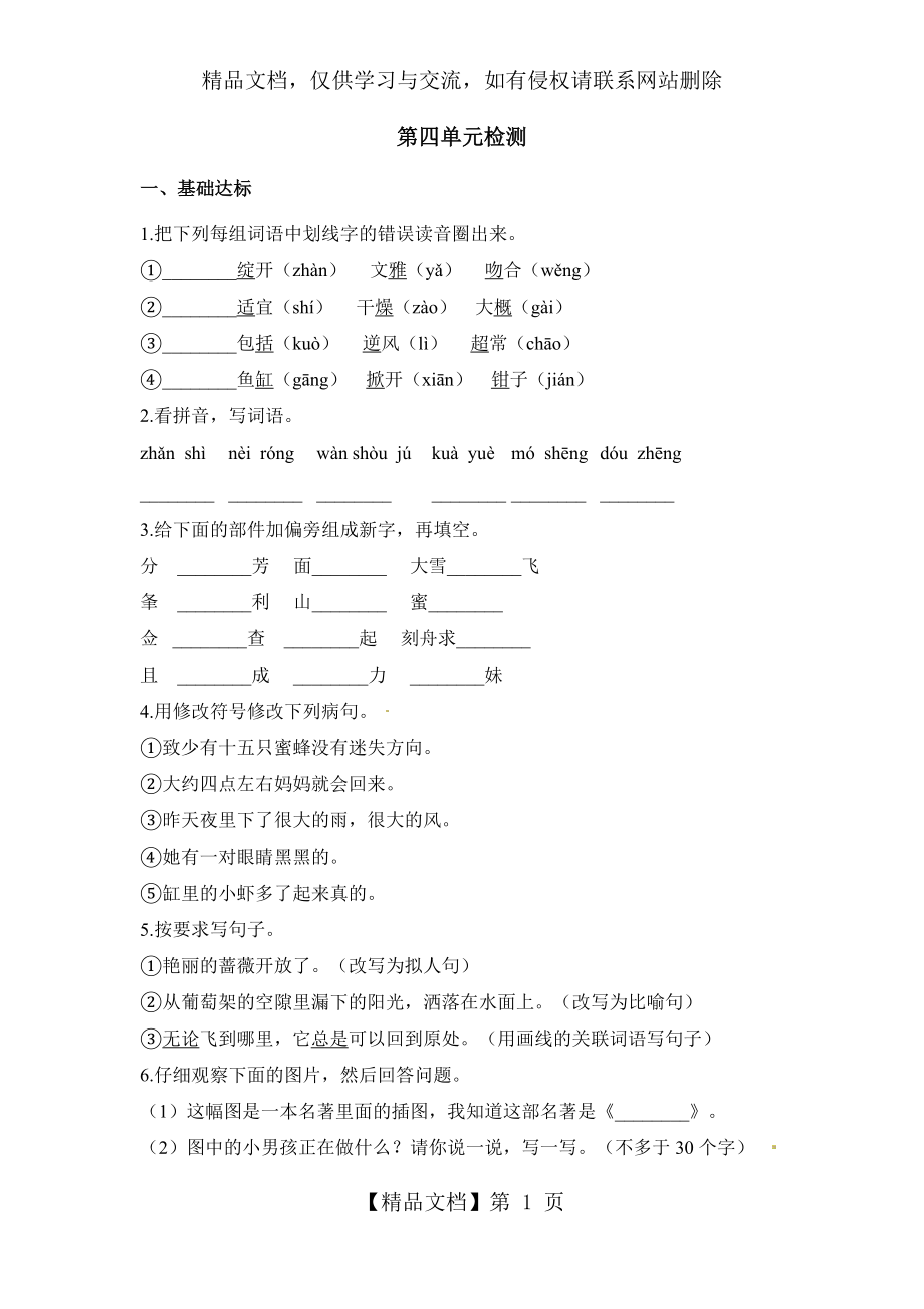 部编版语文三年级下册第四单元试卷(含答案).docx_第1页