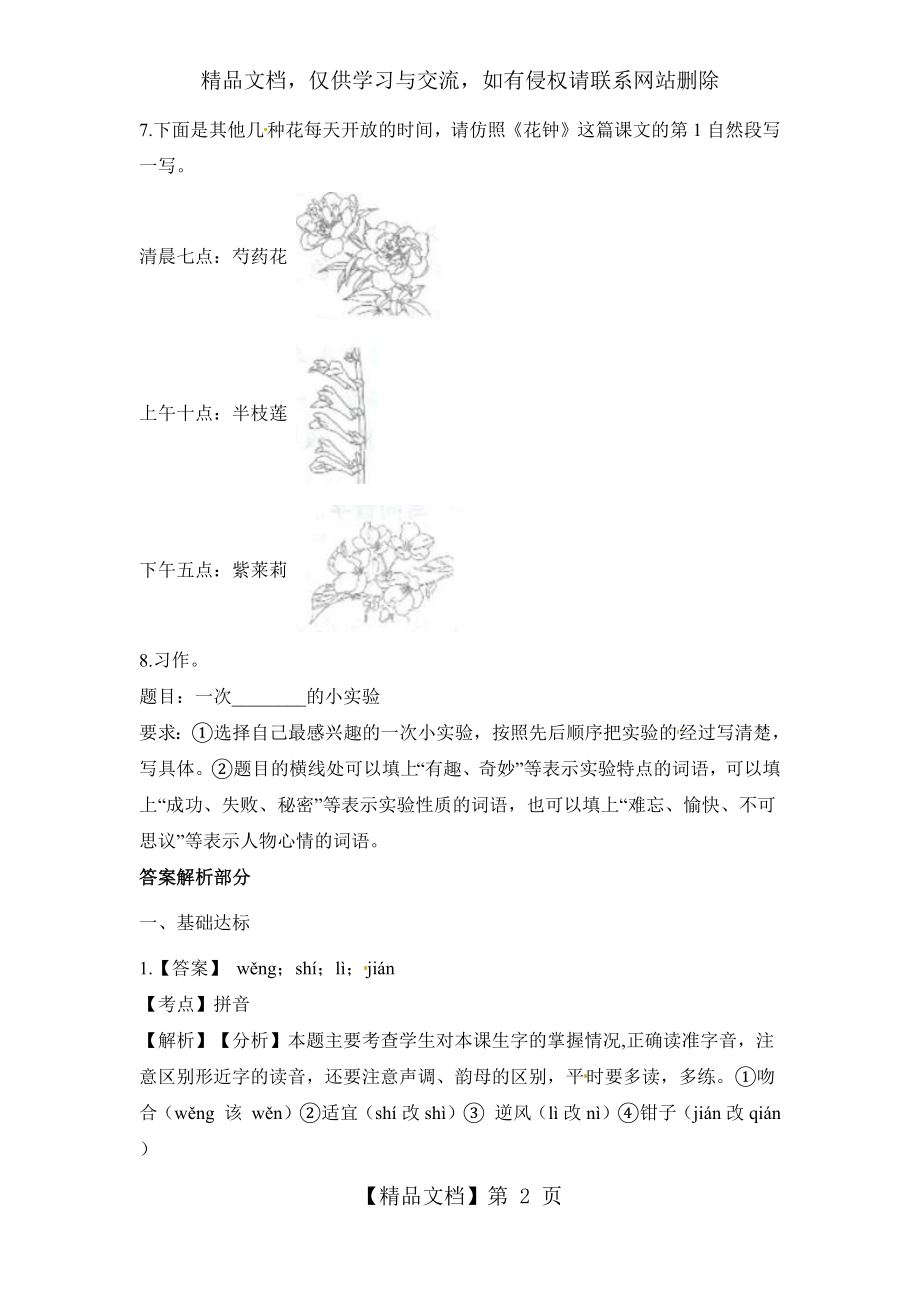 部编版语文三年级下册第四单元试卷(含答案).docx_第2页