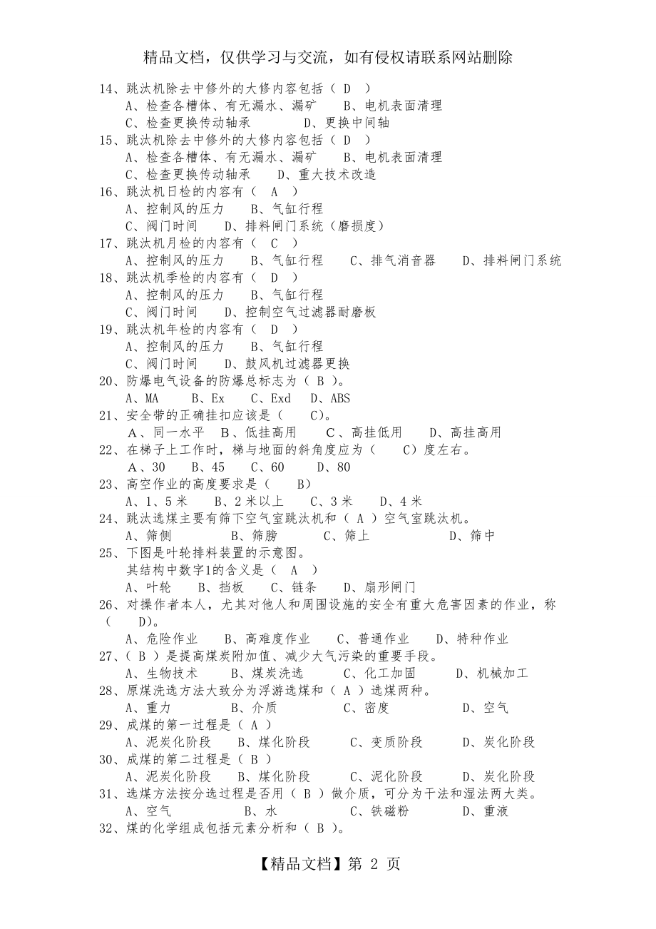 跳汰选煤工(高级工).doc_第2页