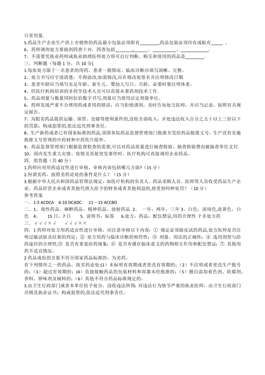 处方管理办法--试题及答案.docx_第2页