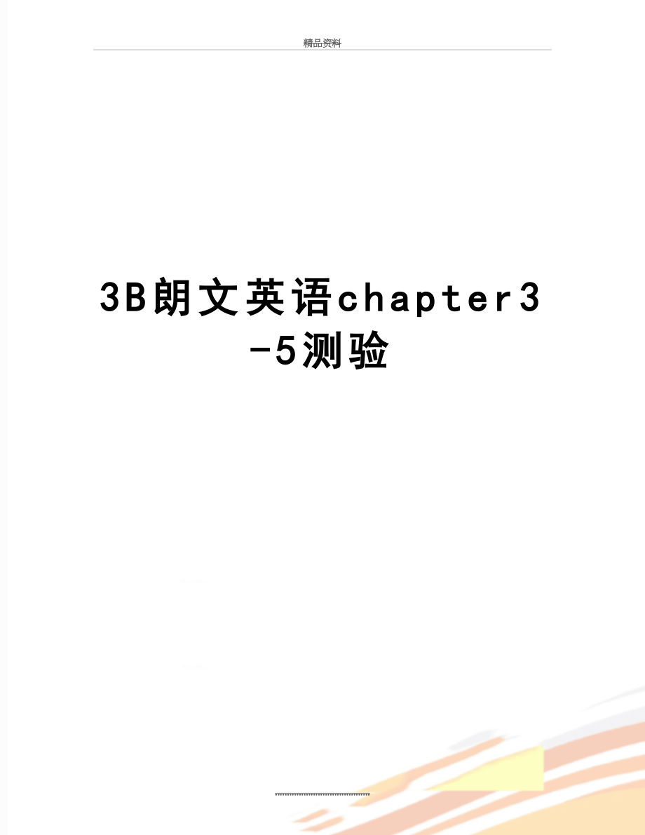 最新3B朗文英语chapter3-5测验.doc_第1页