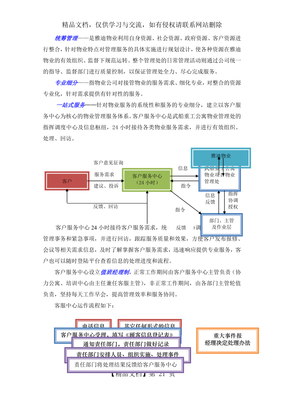 第二章、拟采取的管理方式和工作计划和物资装备.doc_第2页