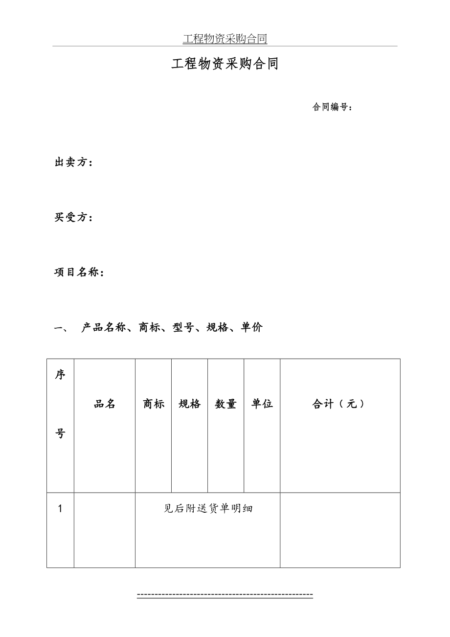 零星物资采购合同范本(1).doc_第2页