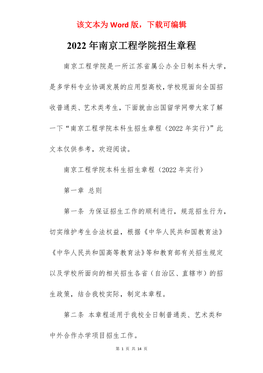 2022年南京工程学院招生章程.docx_第1页