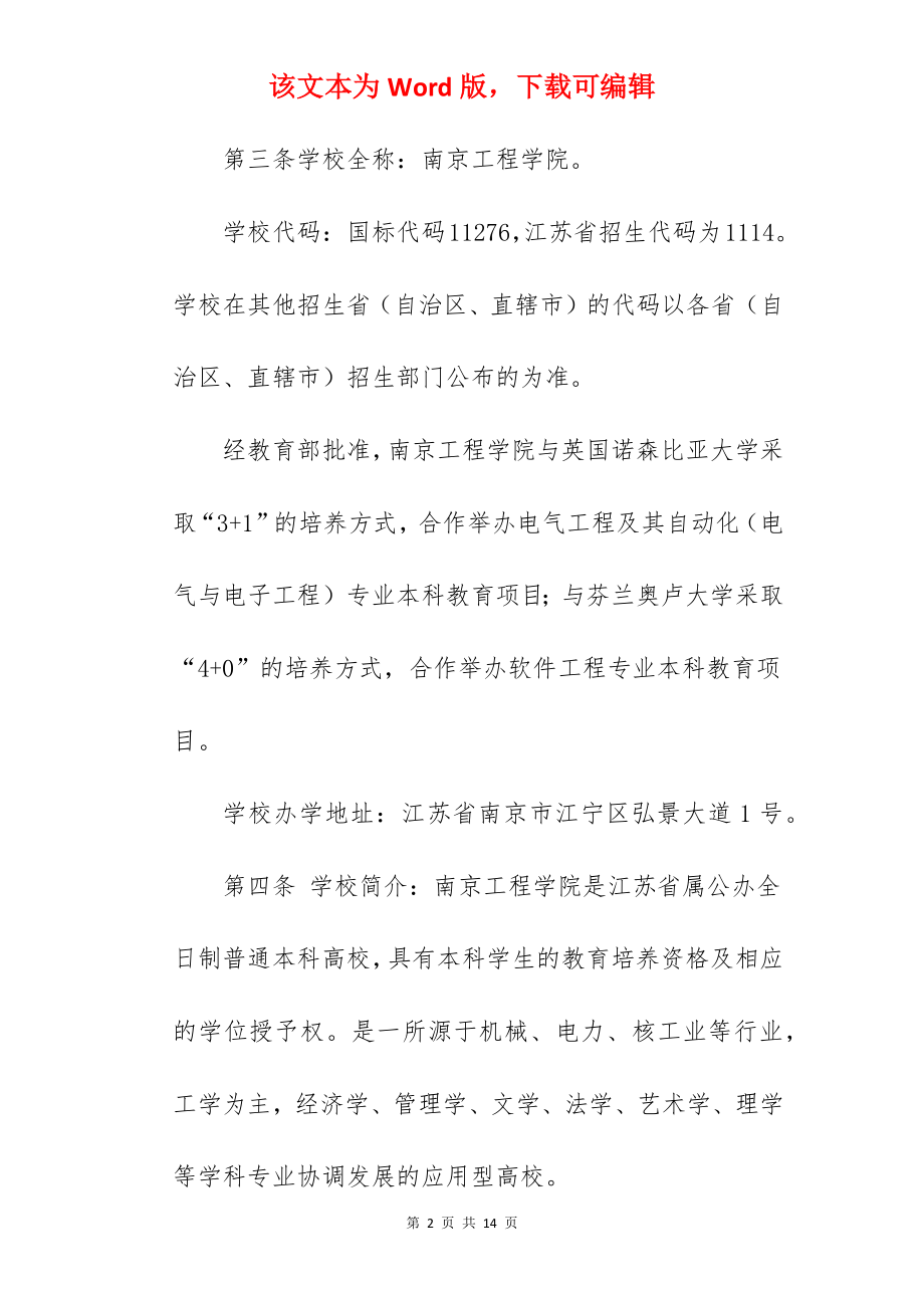 2022年南京工程学院招生章程.docx_第2页