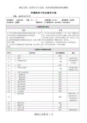 英语个性化辅导方案.docx