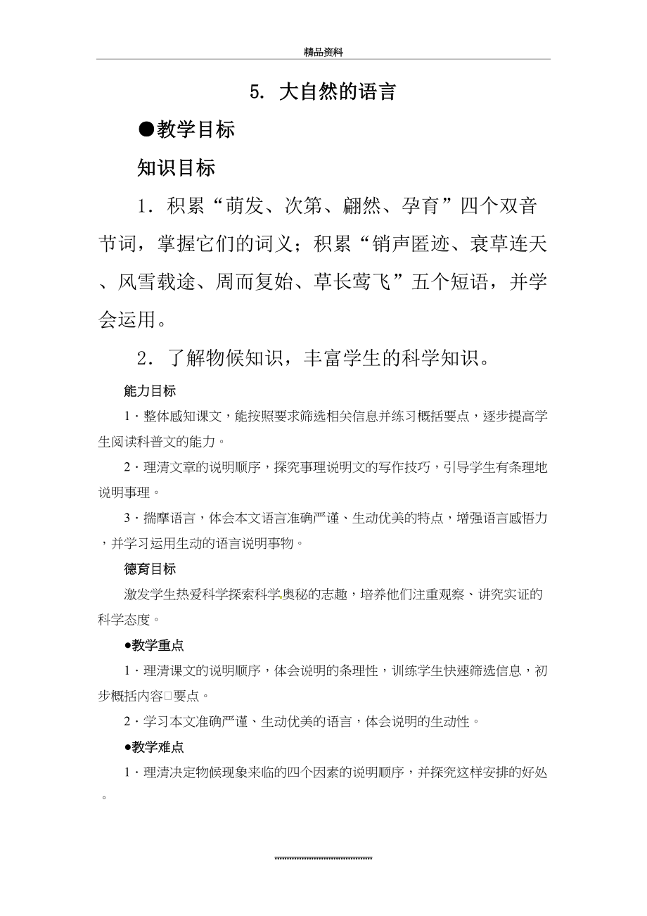 最新5.《大自然的语言》教案.doc_第2页