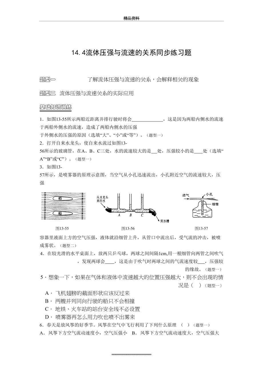 最新144流体压强与流速的关系同步练习题.doc_第2页