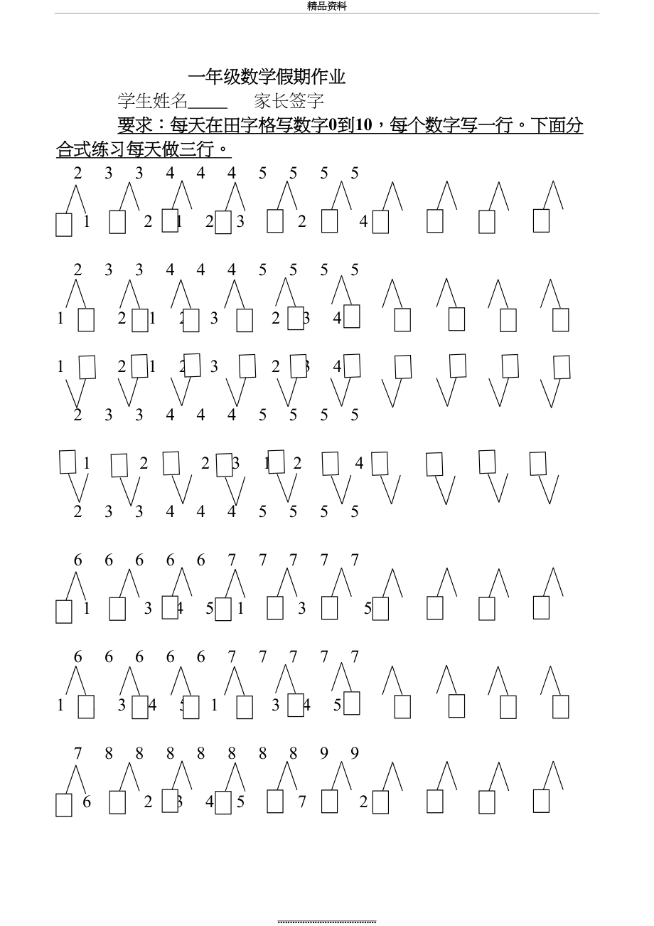 最新10以内数的分解与组合练习题(按规律).doc_第2页