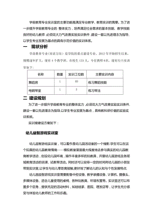 学前教育专业实训室建设方案25375.doc