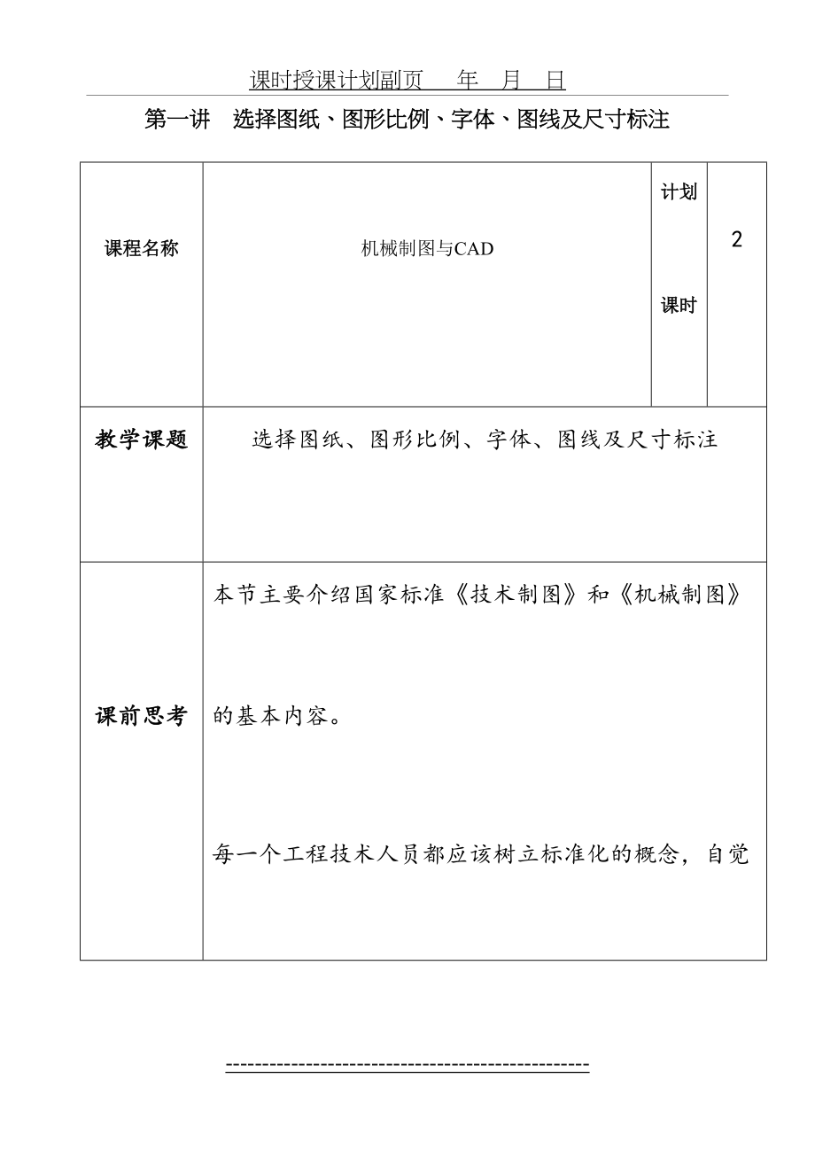 选择图纸、图形比例、字体、图线及尺寸标注.doc_第2页