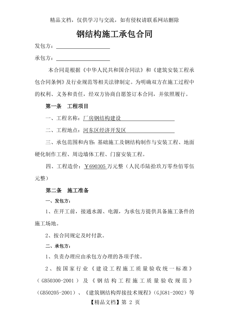 钢结构施工承包合同.doc_第2页