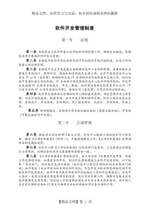 集团软件开发管理制度.doc