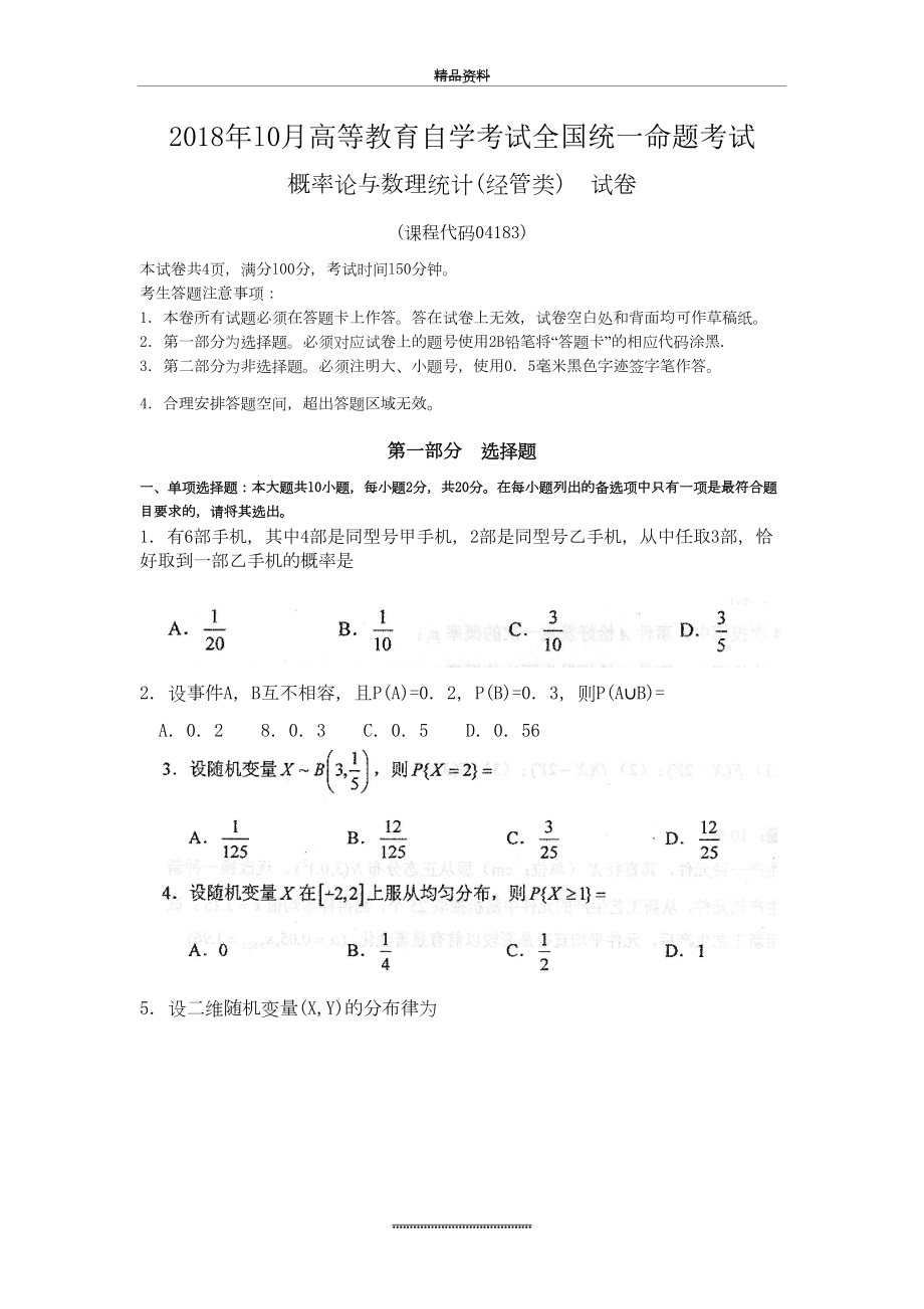 最新10月自考04183概率论与数理统计(经管类)试题及答案含评分标准.docx_第2页