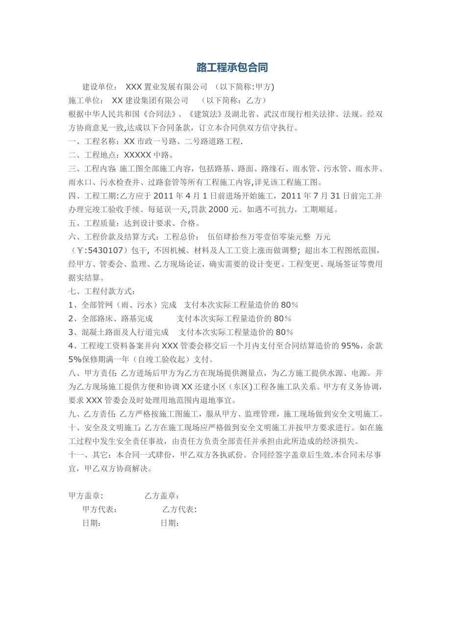 路工程承包合同.doc_第1页