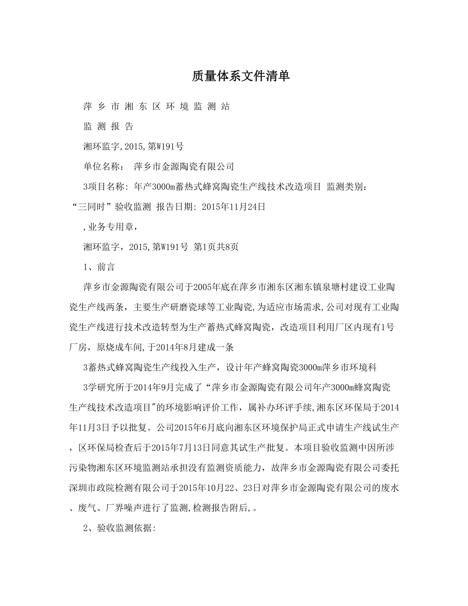 质量体系文件清单.doc_第1页