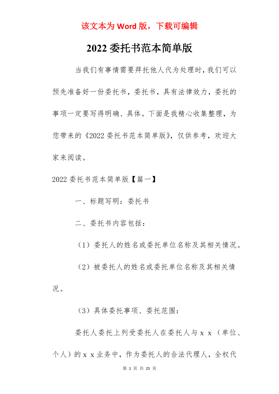 2022委托书范本简单版.docx_第1页