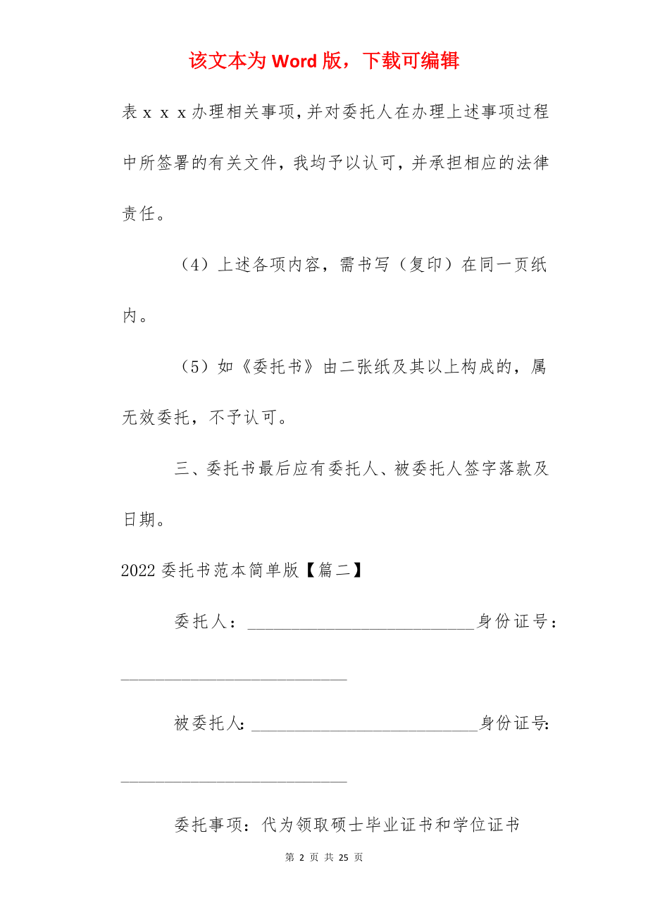 2022委托书范本简单版.docx_第2页