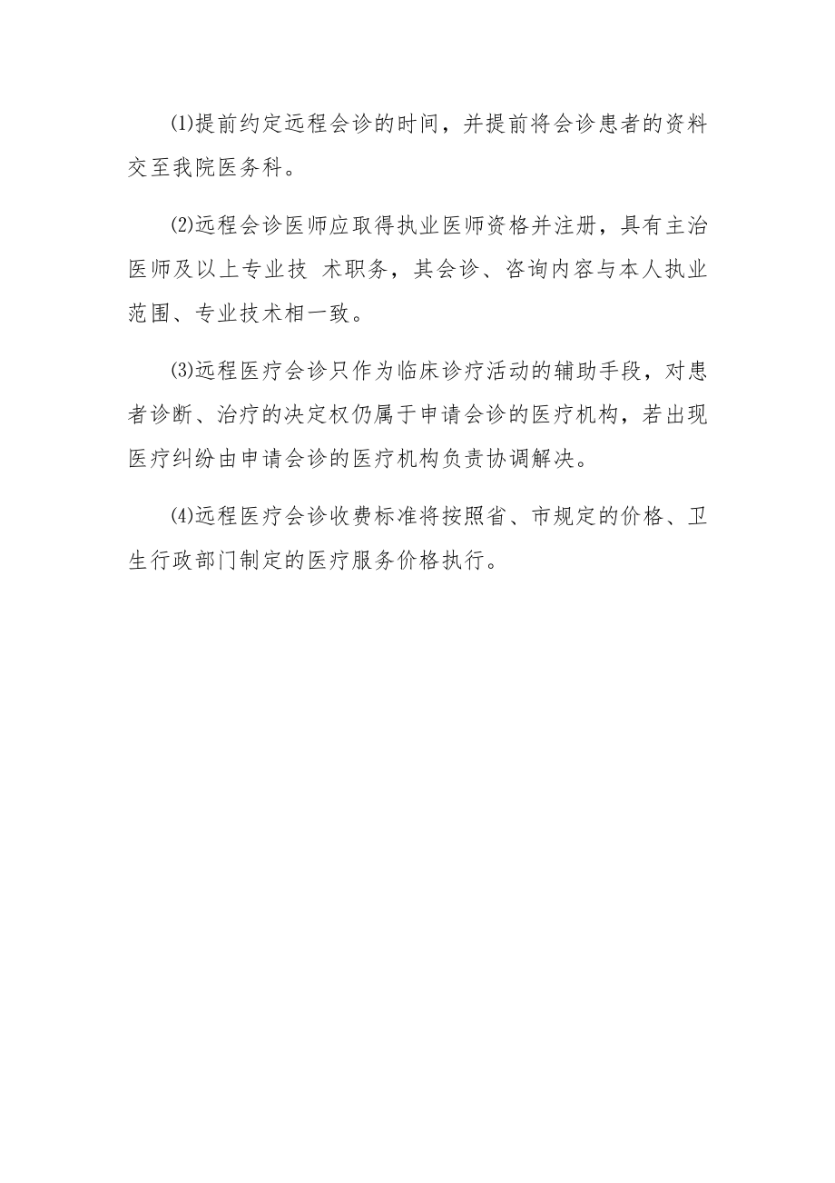 远程会诊管理制度.docx_第2页