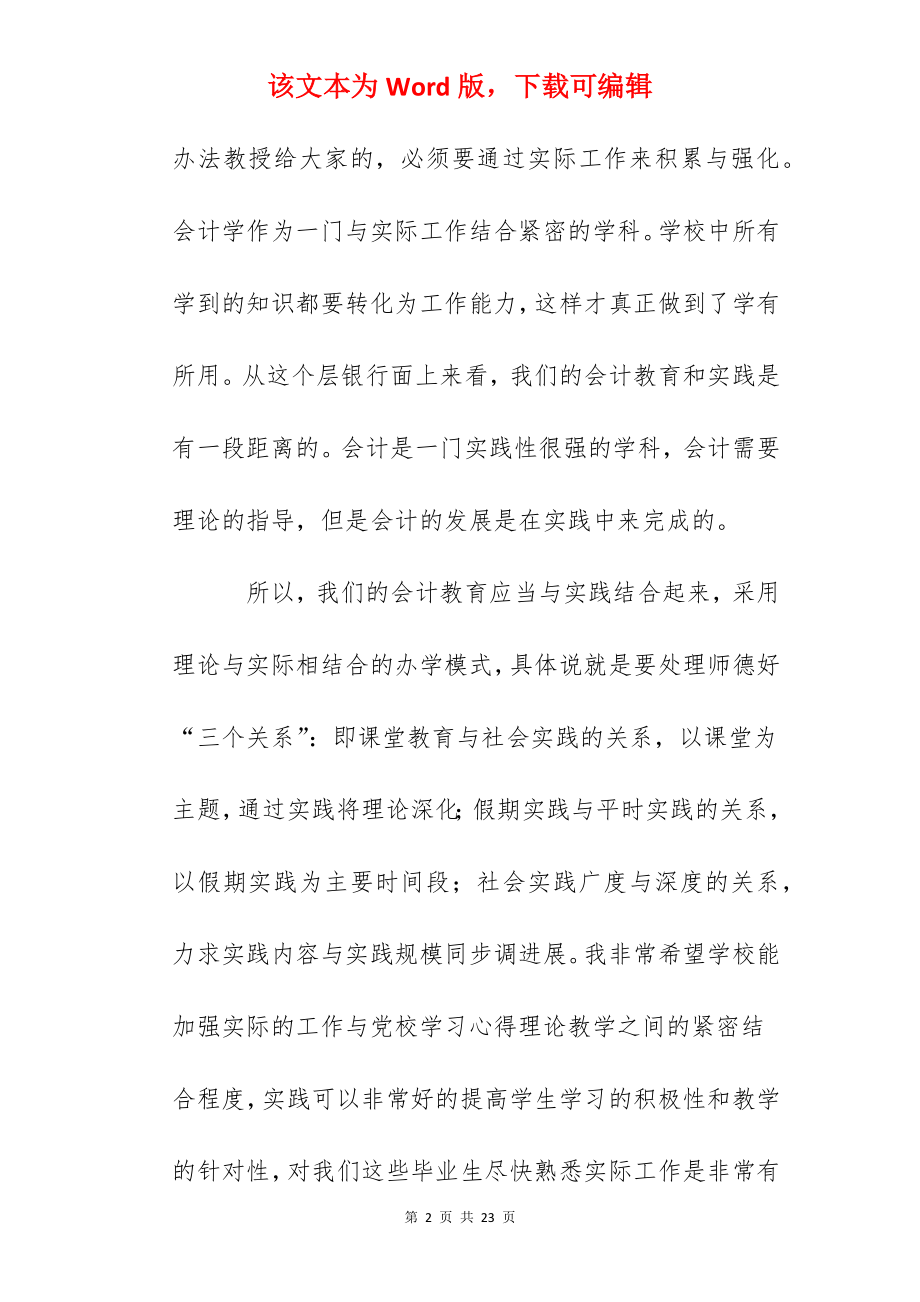 2022会计培训心得体会简易.docx_第2页