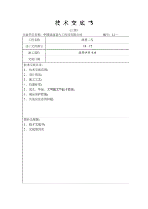 路基钢丝格栅技术交底-3级.doc