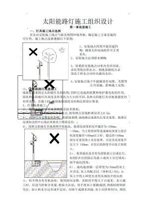 太阳能路灯施工组织设计19734.doc