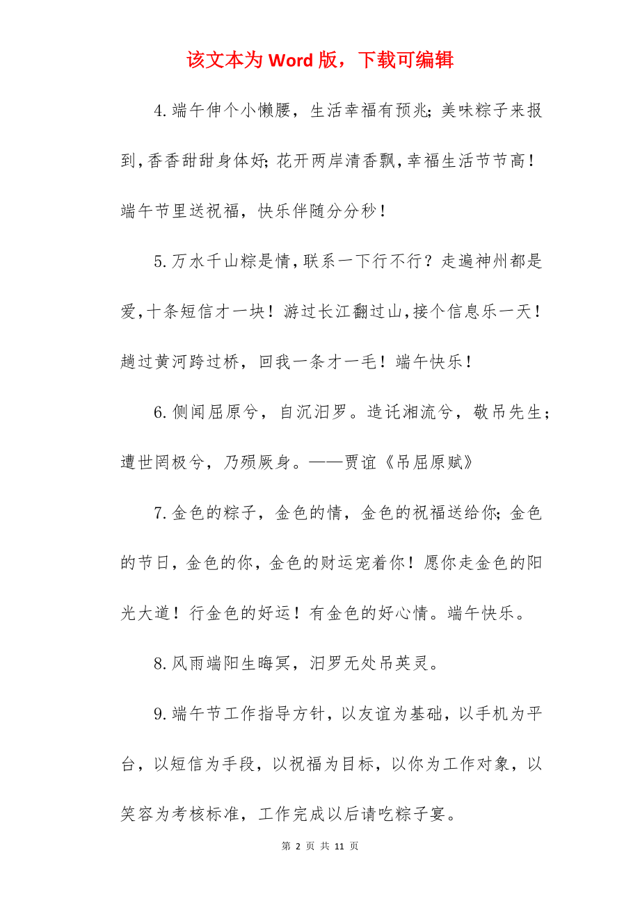 2022年端午节祝福语简短.docx_第2页