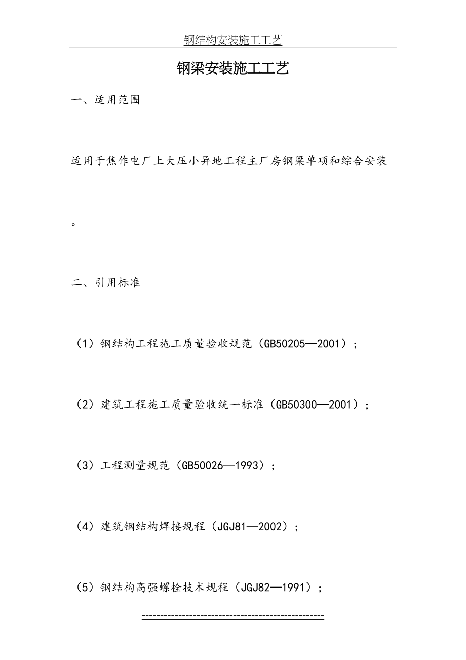 钢梁安装施工工艺.doc_第2页