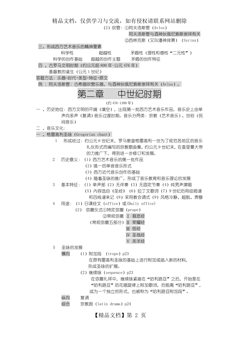 西方音乐史考研复习笔记-22.doc_第2页