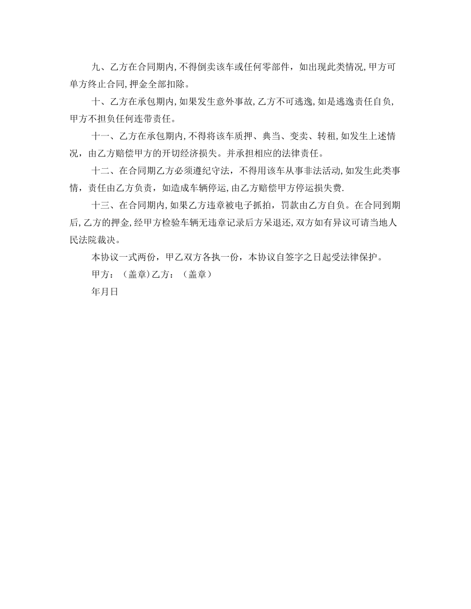 运输车辆承包协议书.doc_第2页