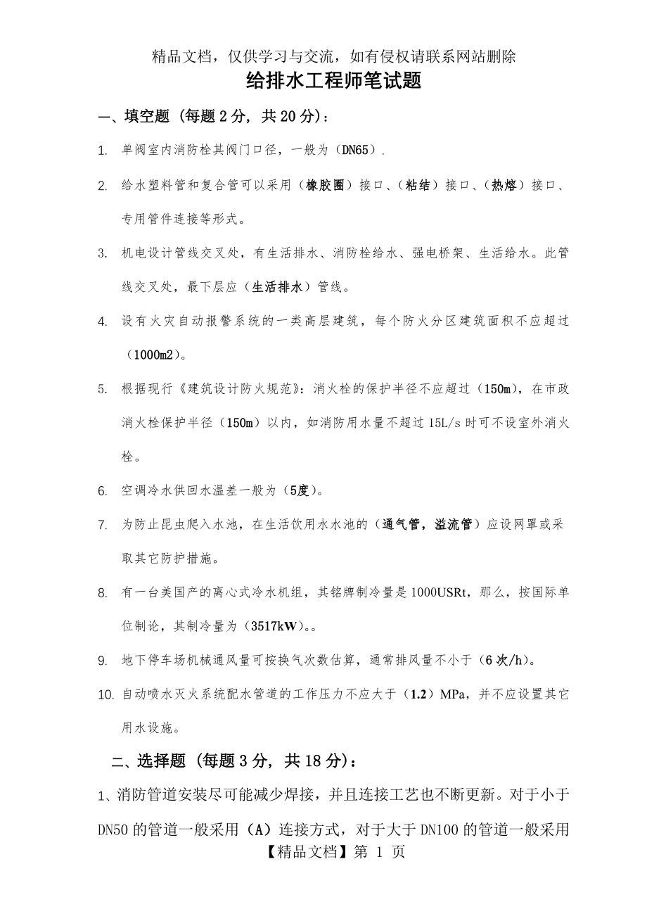 给排水工程师笔试题及答案(一).doc_第1页