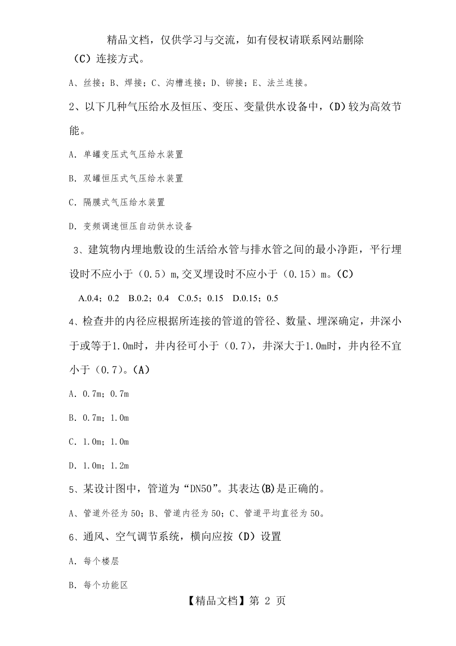 给排水工程师笔试题及答案(一).doc_第2页