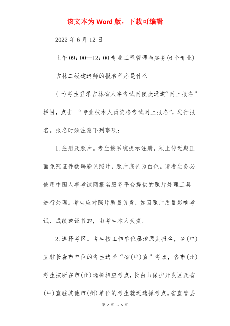 2022年吉林省二级建造师的考试时间.docx_第2页