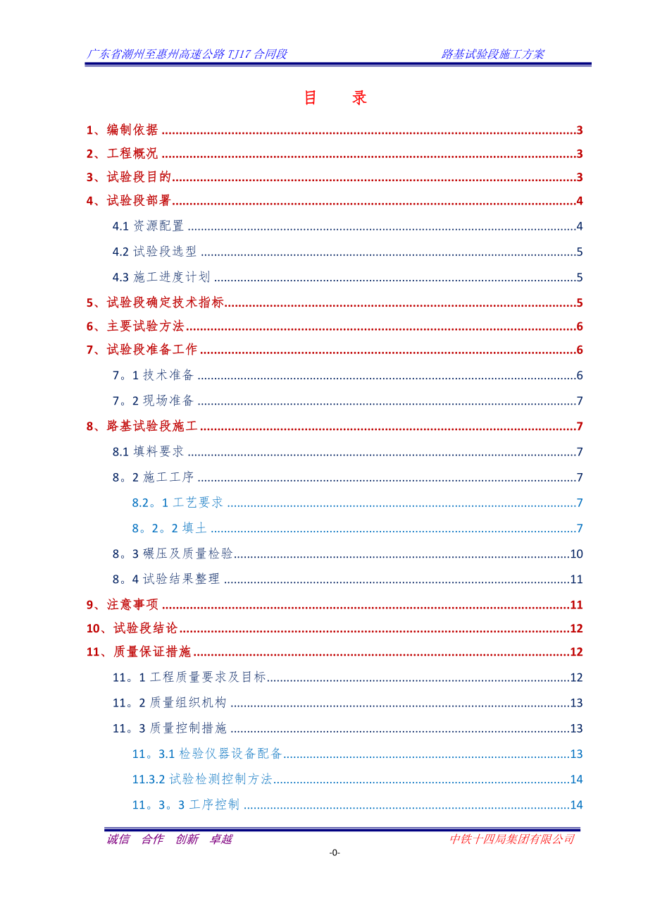 路基试验段施工方案..doc_第1页