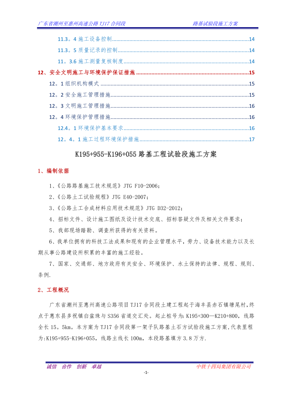 路基试验段施工方案..doc_第2页