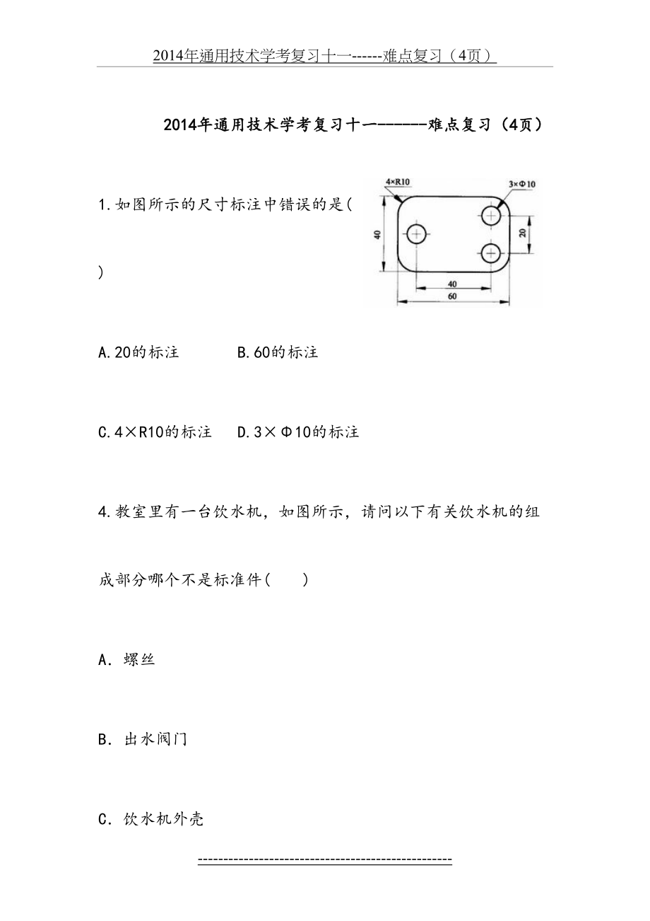 通用技术难点复习之--尺寸标注、控制.doc_第2页