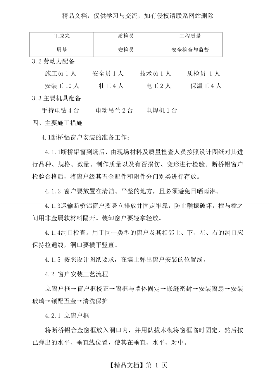 窗户安装施工方案.doc_第2页